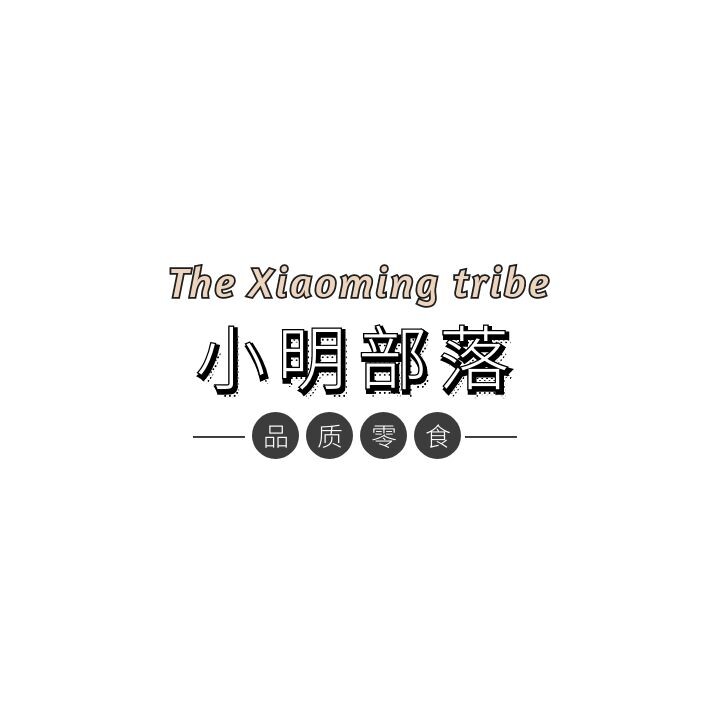 小明部落