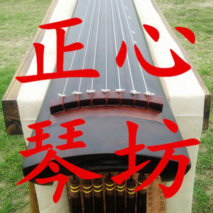 正心琴坊