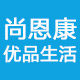 尚恩康生活优品
