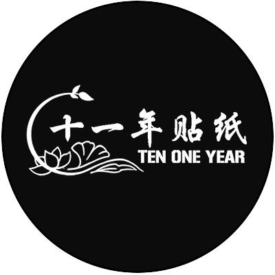 十一年潮牌