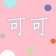 可可西里工作室