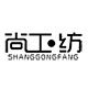 尚工纺旗舰店
