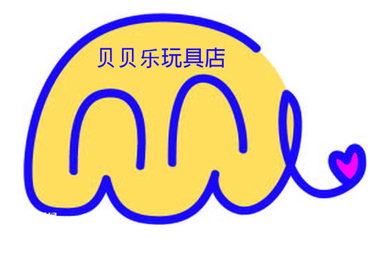 贝贝乐玩具城