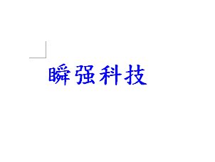 瞬强科技 店铺LOGO