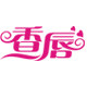 香唇创意 店铺LOGO
