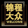 锦程家大众奥迪外观件