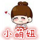 小萌妞的山楂屋