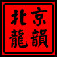 龙韵二胡工厂直销店