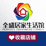 全盛居家生活馆