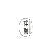 伴巢宠物用品旗舰店