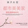 都市美美家