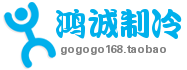 广州鸿诚制冷配件