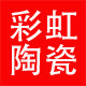 彩虹陶瓷