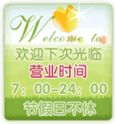 绿色生活园