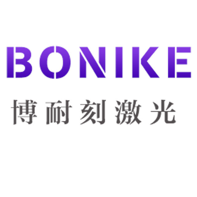 博耐刻激光智能装备商城