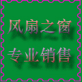 风扇之窗