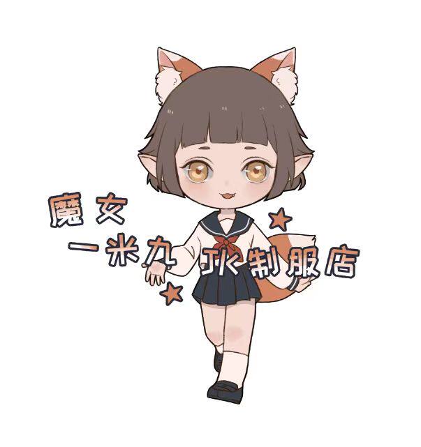 一米九jk制服店