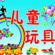 小布点批发益智玩具