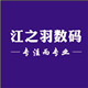 江之羽义乌专卖店