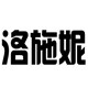洛施妮旗舰店