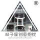 双子座创意抱枕 店铺LOGO