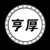 亨厚旗舰店 店铺LOGO