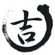 大吉大利工作室 店铺LOGO