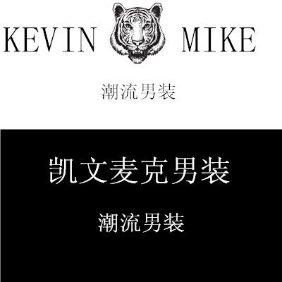 凯文麦克男装服饰店