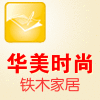 华美时尚铁艺家居