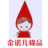 金诺儿棉品