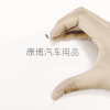 苏州康博汽车用品批发