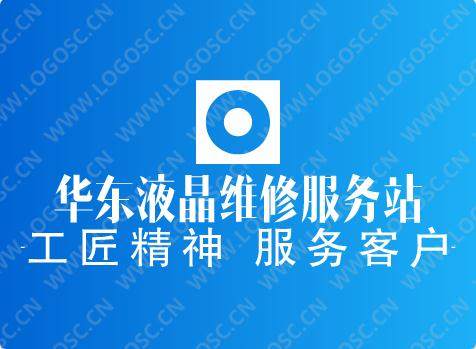 华东液晶维修服务站