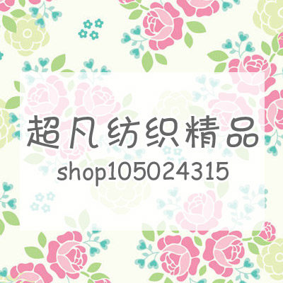 超凡纺织精品馆
