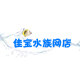 佳宝水族网店