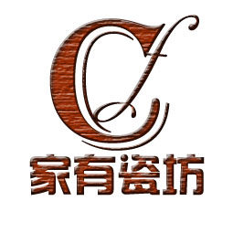 家有瓷坊
