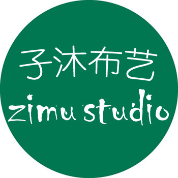 子沐布艺zimu