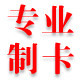 业永成会员卡制作 店铺LOGO