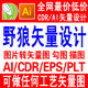 AI勾图cdr矢量图制作 店铺LOGO