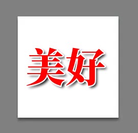 美好箱包配件