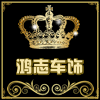 火凤凰SUV改装 工厂店 店铺LOGO