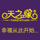 天之缘旗舰店 店铺LOGO