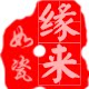 缘来如瓷陶艺馆