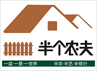 半个农夫