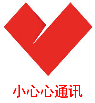 小心心通讯
