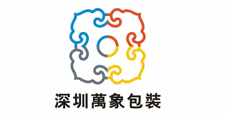 深圳市万象包装制品