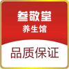 叁敬堂养生馆