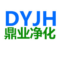 鼎业净化 工厂直销