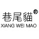 巷尾猫旗舰店 店铺LOGO