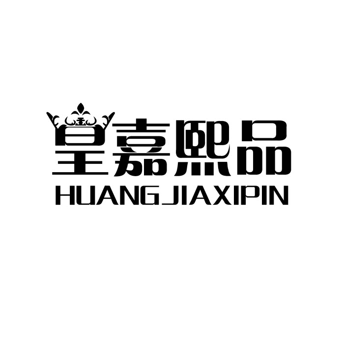皇嘉熙品旗舰店