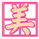 雅酷潮鞋